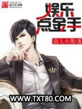 娱乐点金手图片