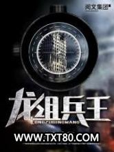 龙组兵王图片