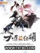 天道藏经阁图片