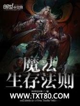 魔法生存法则图片