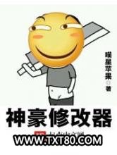 神豪修改器图片