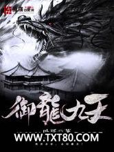 御龙九天图片