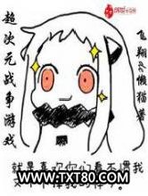 超次元战争游戏图片