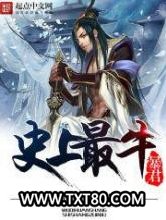 史上最牛暴君图片