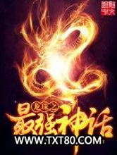 龙珠之最强神话图片