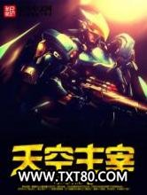 天空主宰图片