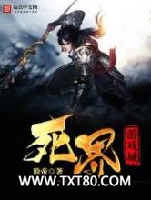 死界游戏城图片