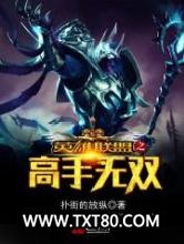 英雄联盟之高手无双图片