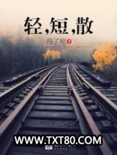 轻，短，散图片