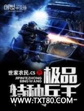 极品特种兵王图片