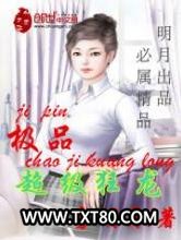 极品超级狂龙图片