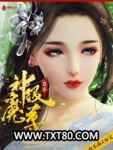 都市神级魔尊图片