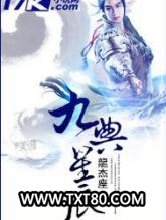 九典星辰图片
