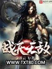 战天无敌图片
