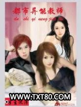 都市异能教师图片