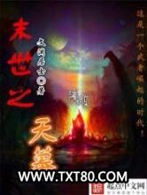 末世之天幕图片