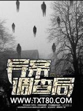 异案调查局图片