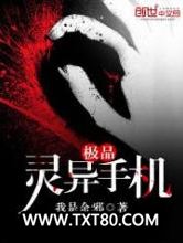 极品灵异手机图片