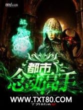 都市念动高手图片