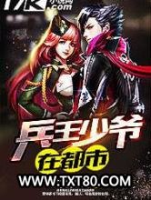 兵王少爷在都市图片