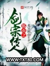 都市之剑宗传人图片