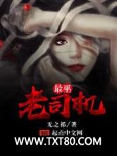 最巫老司机图片