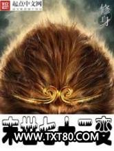 末世七十二变图片