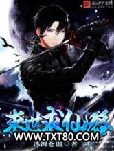 末世求仙路图片