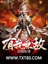 有我无敌图片