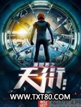 源世界之天衍图片