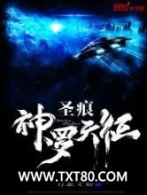 圣痕：神罗天征图片