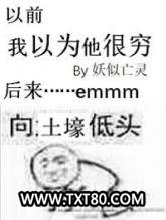 我以为他很穷图片