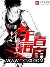 灌篮高手之王者海南图片