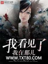 我看见了我在那儿图片