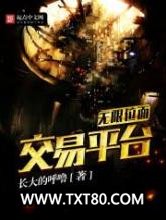 无限位面交易平台图片