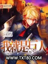 我就是巨人图片