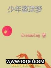 少年篮球梦图片