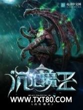 沉沦魔王图片