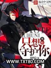 奥特：只想守护你图片