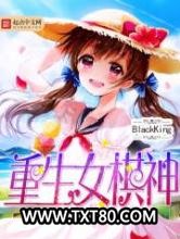 重生女棋神图片