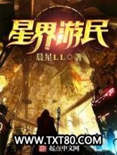 星界游民图片