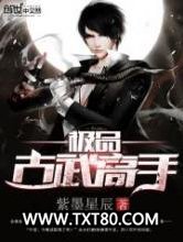极品古武高手图片