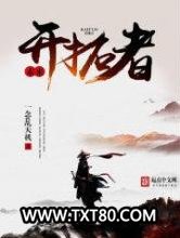 未来开拓者图片