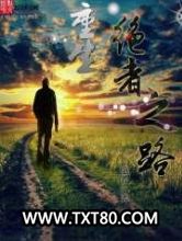 重生绝者之路图片