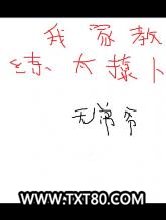 我家教练太撩人图片