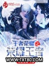 王者荣耀之荣耀神团图片