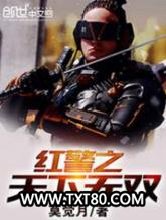 红警之天下无双图片