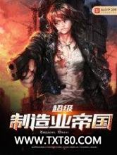 超级制造业帝国图片