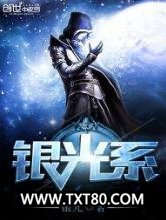 银光系图片
