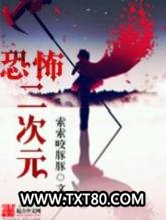 恐怖二次元图片